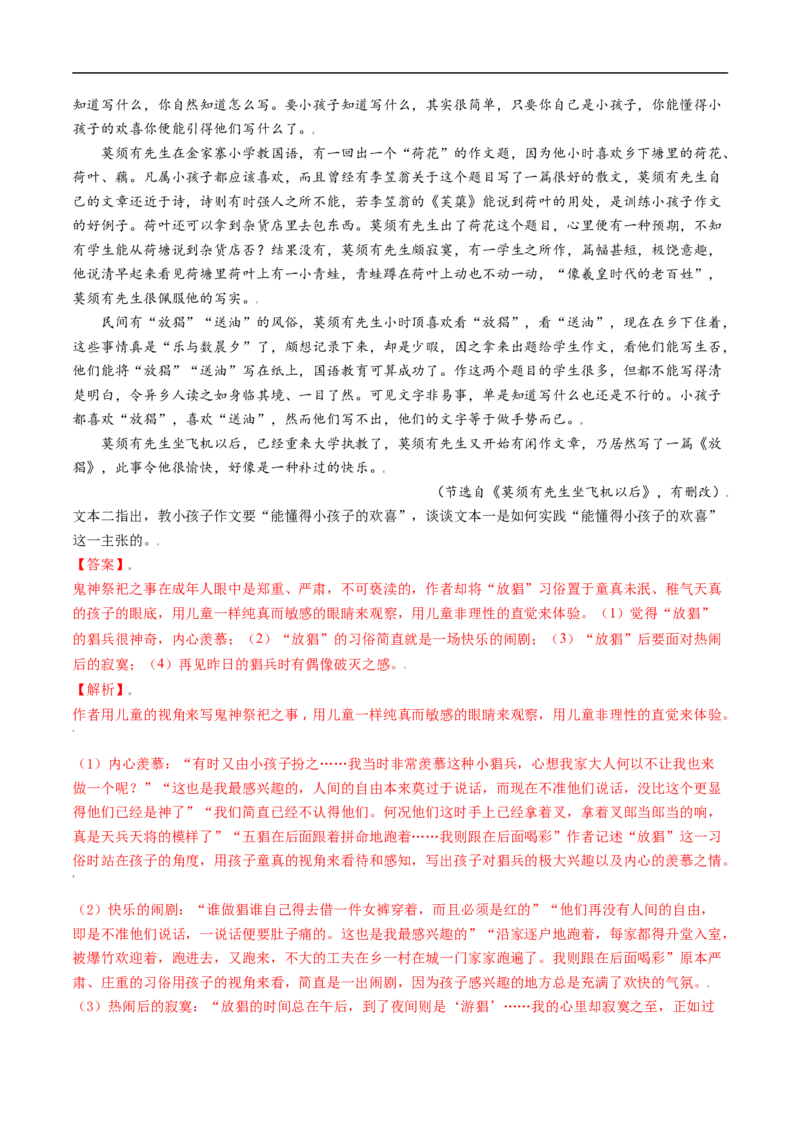 考点37文学类文本阅读之探究文章主旨、文本特征，文本对照研读-备战2023年高考语文一轮复习考点帮（解析版）_01高考语文_6赠通用版（老高考）复习资料_一轮复习