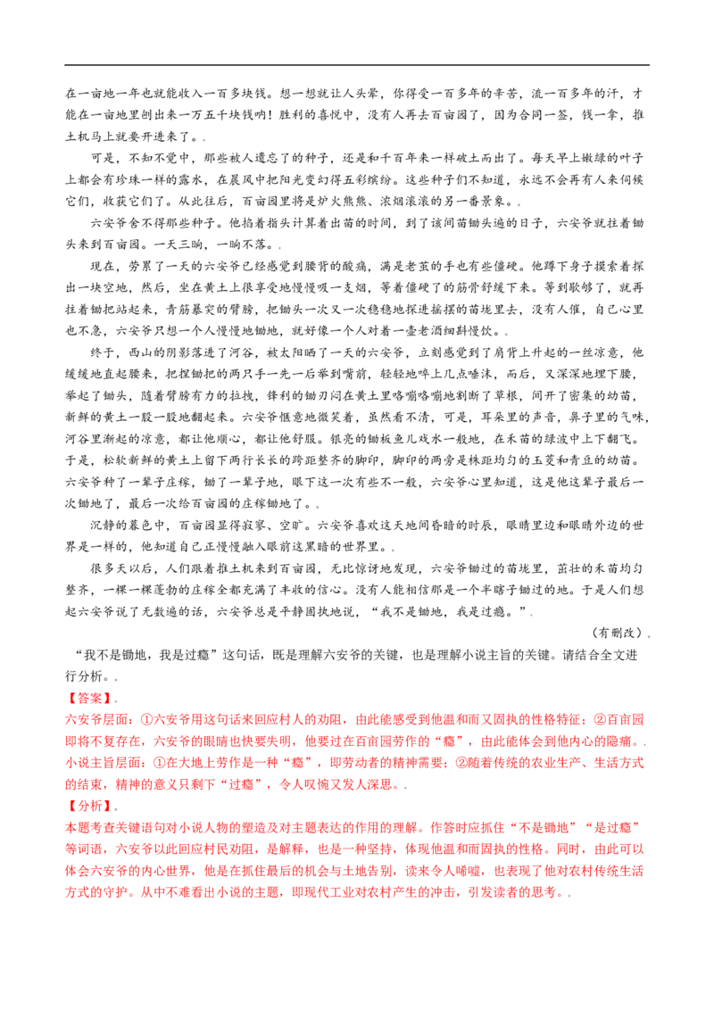 考点37文学类文本阅读之探究文章主旨、文本特征，文本对照研读-备战2023年高考语文一轮复习考点帮（解析版）_01高考语文_6赠通用版（老高考）复习资料_一轮复习