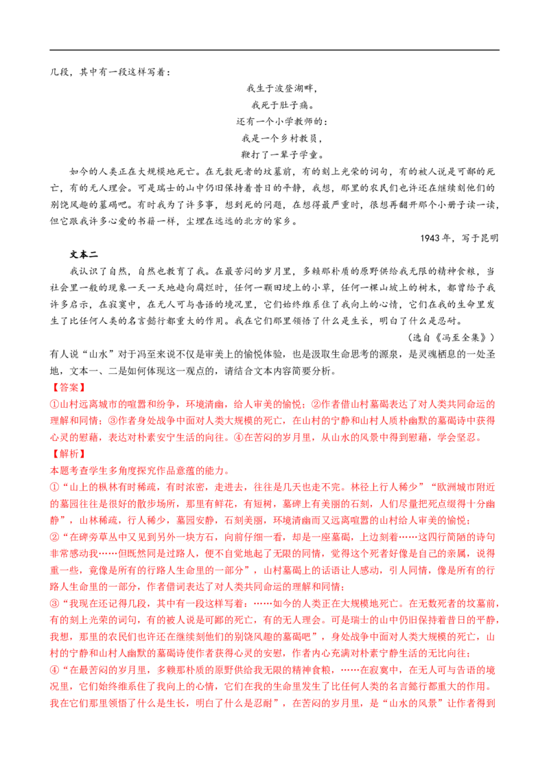 考点37文学类文本阅读之探究文章主旨、文本特征，文本对照研读-备战2023年高考语文一轮复习考点帮（解析版）_01高考语文_6赠通用版（老高考）复习资料_一轮复习