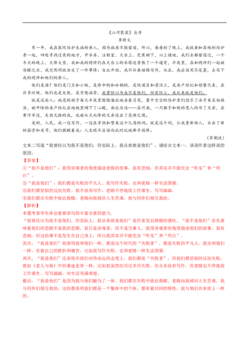 考点37文学类文本阅读之探究文章主旨、文本特征，文本对照研读-备战2023年高考语文一轮复习考点帮（解析版）_01高考语文_6赠通用版（老高考）复习资料_一轮复习