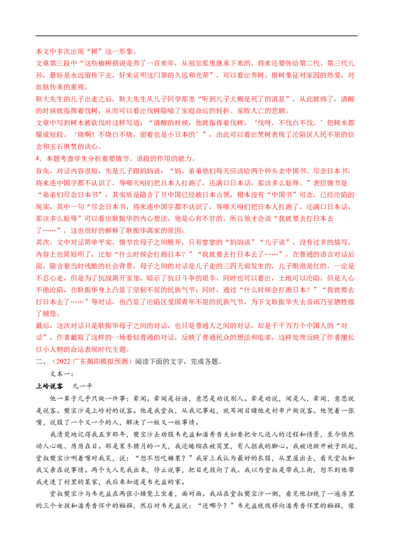 考点37文学类文本阅读之探究文章主旨、文本特征，文本对照研读-备战2023年高考语文一轮复习考点帮（解析版）_01高考语文_6赠通用版（老高考）复习资料_一轮复习