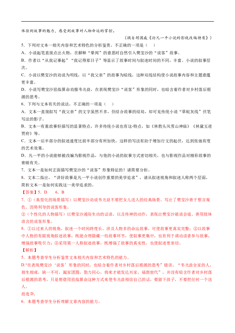 考点37文学类文本阅读之探究文章主旨、文本特征，文本对照研读-备战2023年高考语文一轮复习考点帮（解析版）_01高考语文_6赠通用版（老高考）复习资料_一轮复习