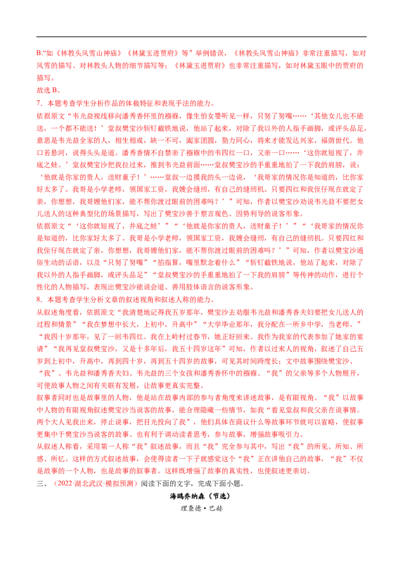 考点37文学类文本阅读之探究文章主旨、文本特征，文本对照研读-备战2023年高考语文一轮复习考点帮（解析版）_01高考语文_6赠通用版（老高考）复习资料_一轮复习