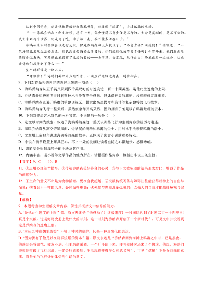 考点37文学类文本阅读之探究文章主旨、文本特征，文本对照研读-备战2023年高考语文一轮复习考点帮（解析版）_01高考语文_6赠通用版（老高考）复习资料_一轮复习