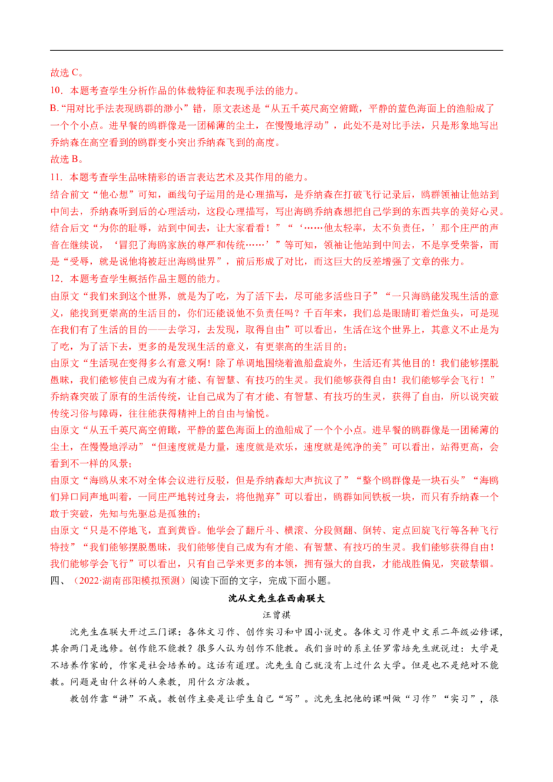 考点37文学类文本阅读之探究文章主旨、文本特征，文本对照研读-备战2023年高考语文一轮复习考点帮（解析版）_01高考语文_6赠通用版（老高考）复习资料_一轮复习