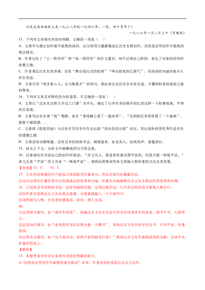 考点37文学类文本阅读之探究文章主旨、文本特征，文本对照研读-备战2023年高考语文一轮复习考点帮（解析版）_01高考语文_6赠通用版（老高考）复习资料_一轮复习