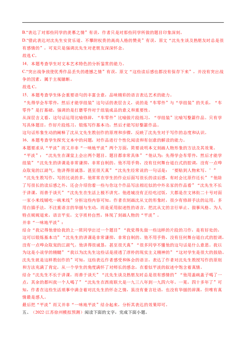 考点37文学类文本阅读之探究文章主旨、文本特征，文本对照研读-备战2023年高考语文一轮复习考点帮（解析版）_01高考语文_6赠通用版（老高考）复习资料_一轮复习