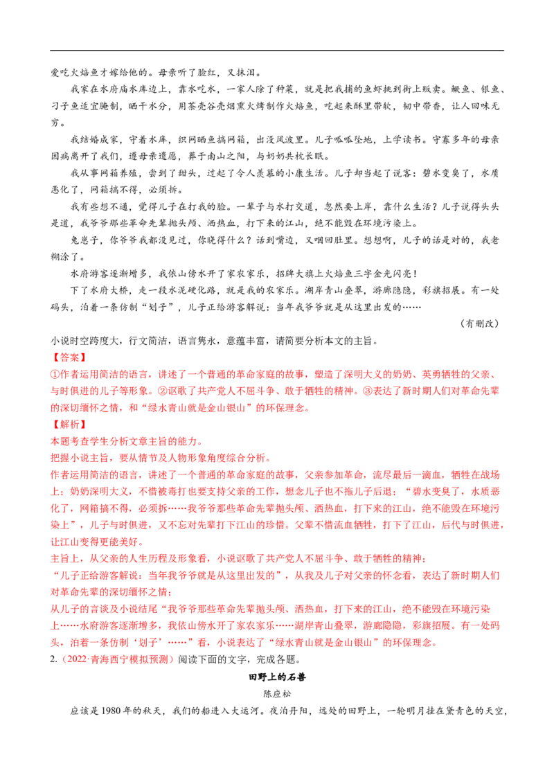 考点37文学类文本阅读之探究文章主旨、文本特征，文本对照研读-备战2023年高考语文一轮复习考点帮（解析版）_01高考语文_6赠通用版（老高考）复习资料_一轮复习