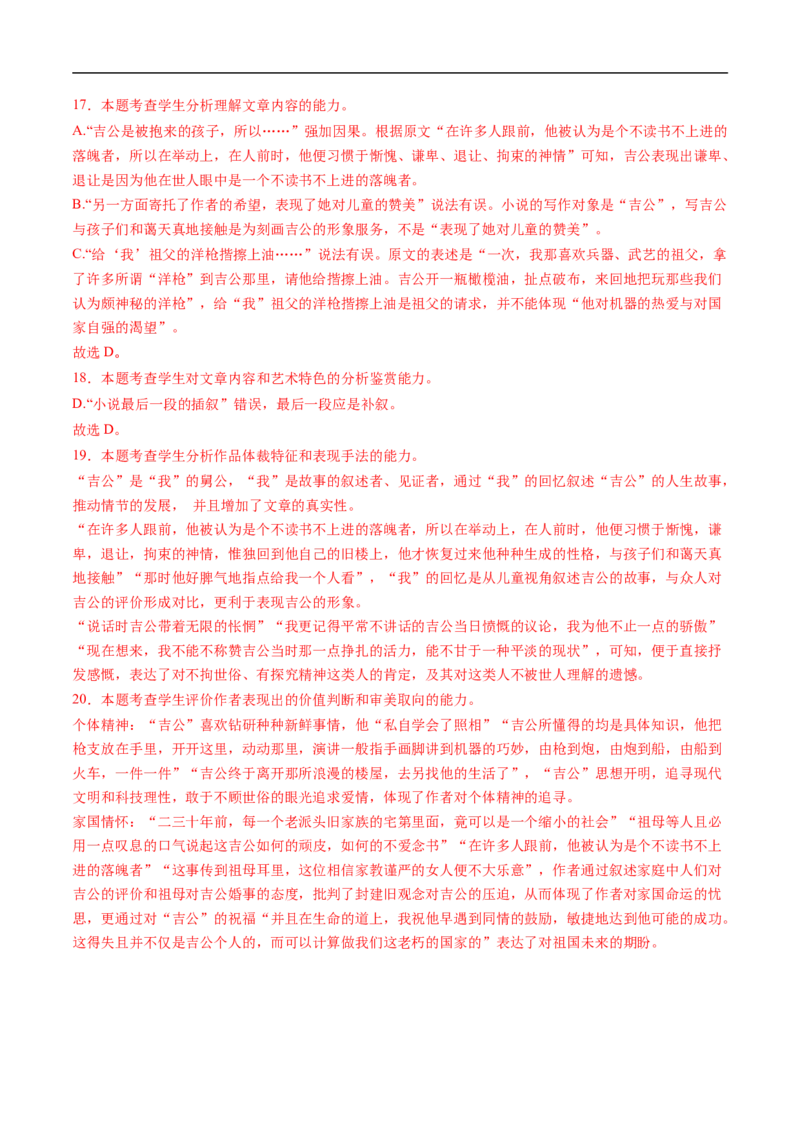 考点37文学类文本阅读之探究文章主旨、文本特征，文本对照研读-备战2023年高考语文一轮复习考点帮（解析版）_01高考语文_6赠通用版（老高考）复习资料_一轮复习