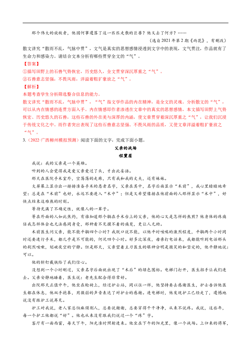 考点37文学类文本阅读之探究文章主旨、文本特征，文本对照研读-备战2023年高考语文一轮复习考点帮（解析版）_01高考语文_6赠通用版（老高考）复习资料_一轮复习