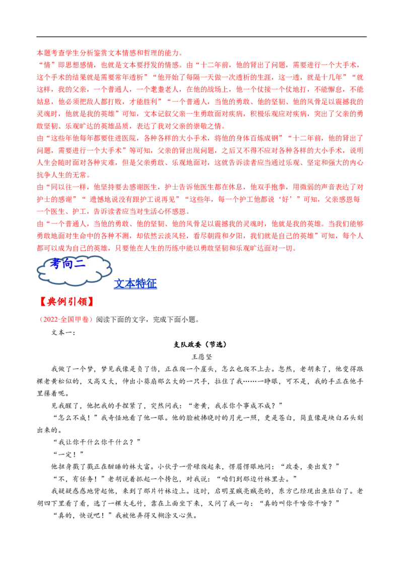 考点37文学类文本阅读之探究文章主旨、文本特征，文本对照研读-备战2023年高考语文一轮复习考点帮（解析版）_01高考语文_6赠通用版（老高考）复习资料_一轮复习