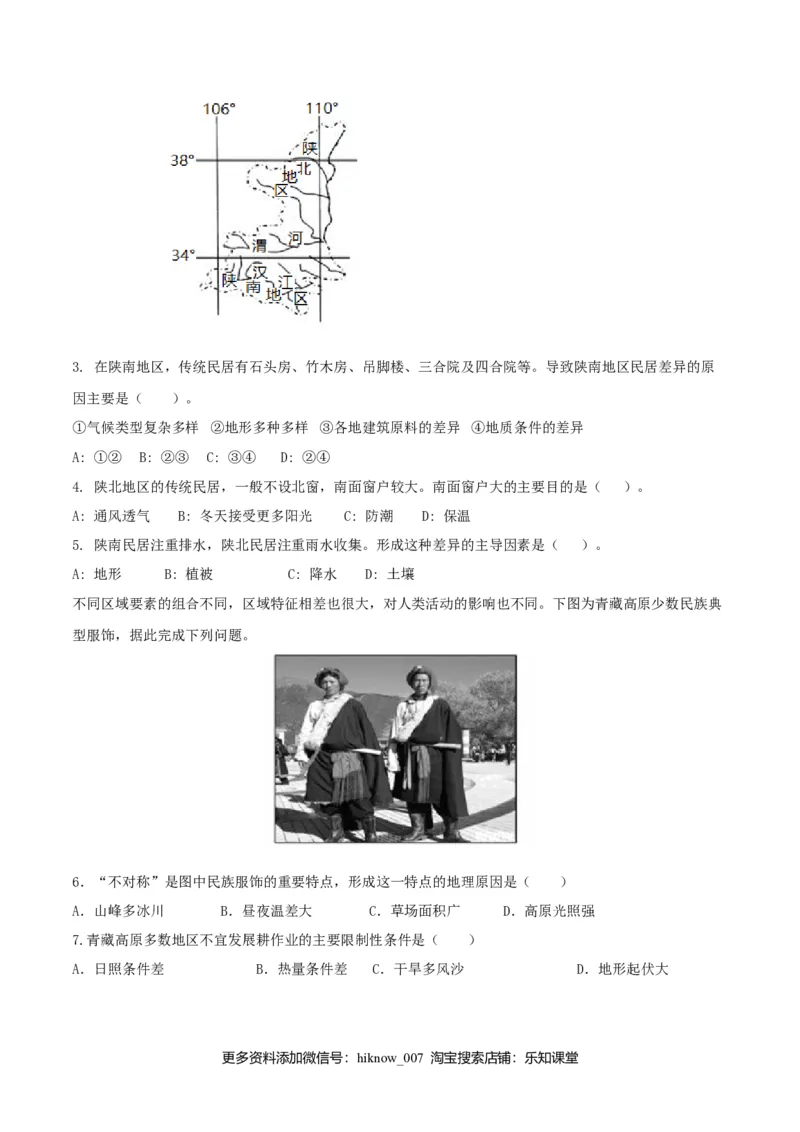 第一章区域与区域发展（单元检测）高二地理同步备课系列（新教材人教版选择性必修2）（原卷版）_高中九科知识点归纳。_人教版高中Word电子版试卷练习试题知识点全科_地理选修_选修2