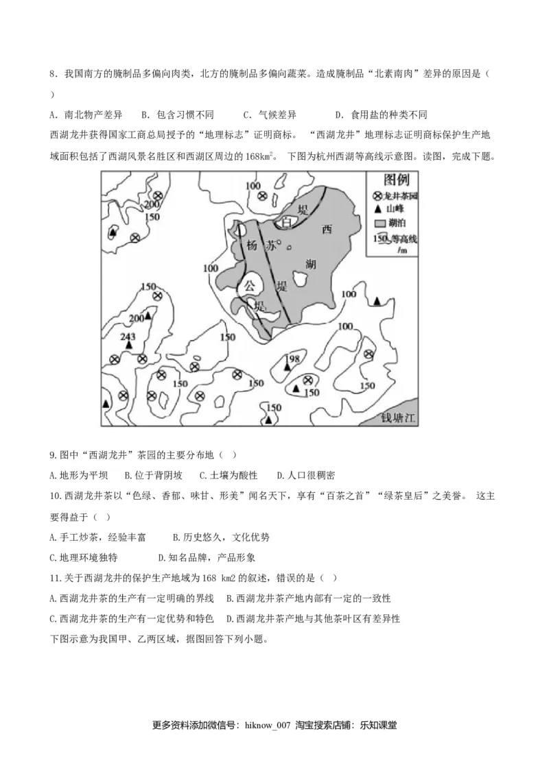 第一章区域与区域发展（单元检测）高二地理同步备课系列（新教材人教版选择性必修2）（原卷版）_高中九科知识点归纳。_人教版高中Word电子版试卷练习试题知识点全科_地理选修_选修2