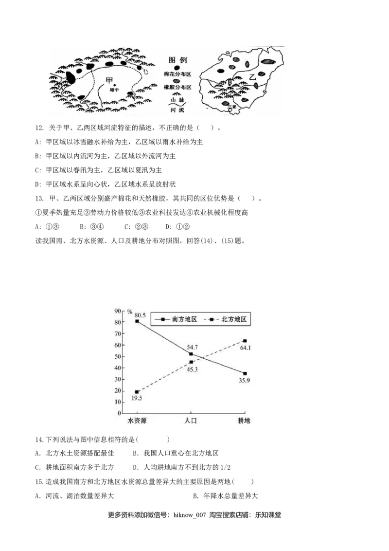 第一章区域与区域发展（单元检测）高二地理同步备课系列（新教材人教版选择性必修2）（原卷版）_高中九科知识点归纳。_人教版高中Word电子版试卷练习试题知识点全科_地理选修_选修2