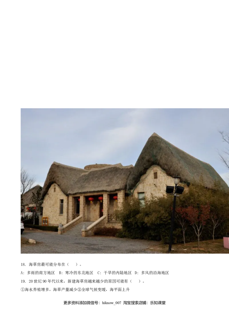 第一章区域与区域发展（单元检测）高二地理同步备课系列（新教材人教版选择性必修2）（原卷版）_高中九科知识点归纳。_人教版高中Word电子版试卷练习试题知识点全科_地理选修_选修2