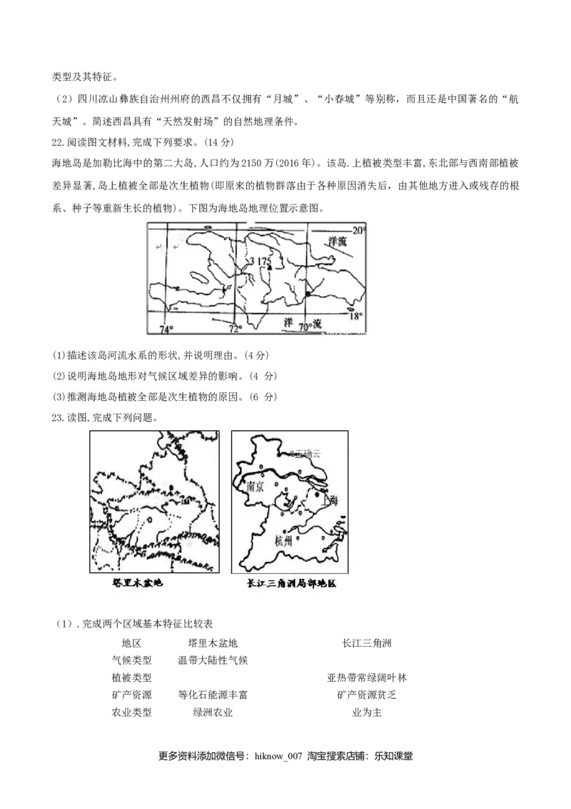 第一章区域与区域发展（单元检测）高二地理同步备课系列（新教材人教版选择性必修2）（原卷版）_高中九科知识点归纳。_人教版高中Word电子版试卷练习试题知识点全科_地理选修_选修2