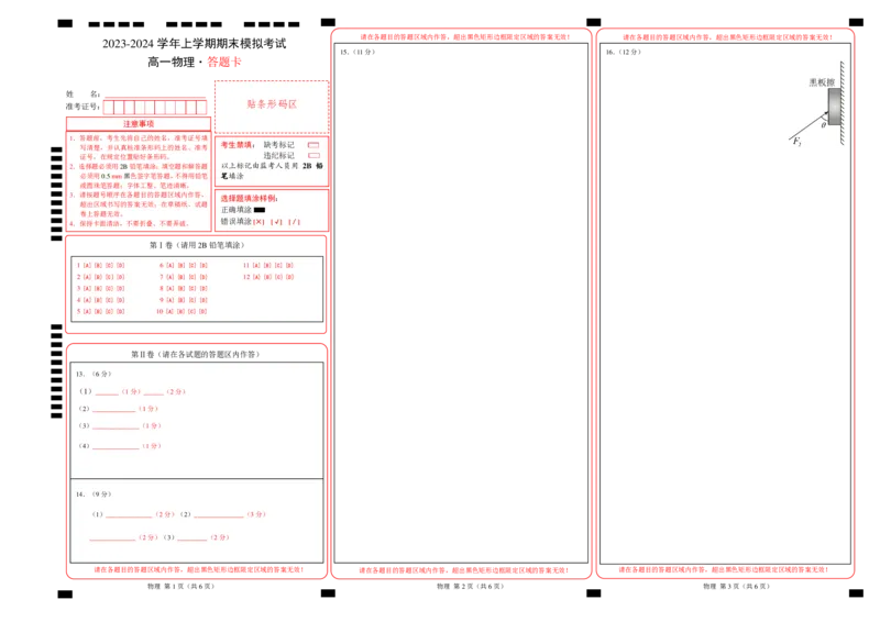 高一物理期末模拟卷01（答题卡A3）（人教版2019）_高中九科知识点归纳。_人教版高中Word电子版试卷练习试题知识点全科_高中物理试卷习题_物理必修_必修1