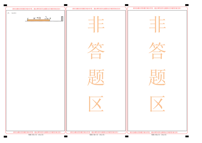高一物理期末模拟卷01（答题卡A3）（人教版2019）_高中九科知识点归纳。_人教版高中Word电子版试卷练习试题知识点全科_高中物理试卷习题_物理必修_必修1