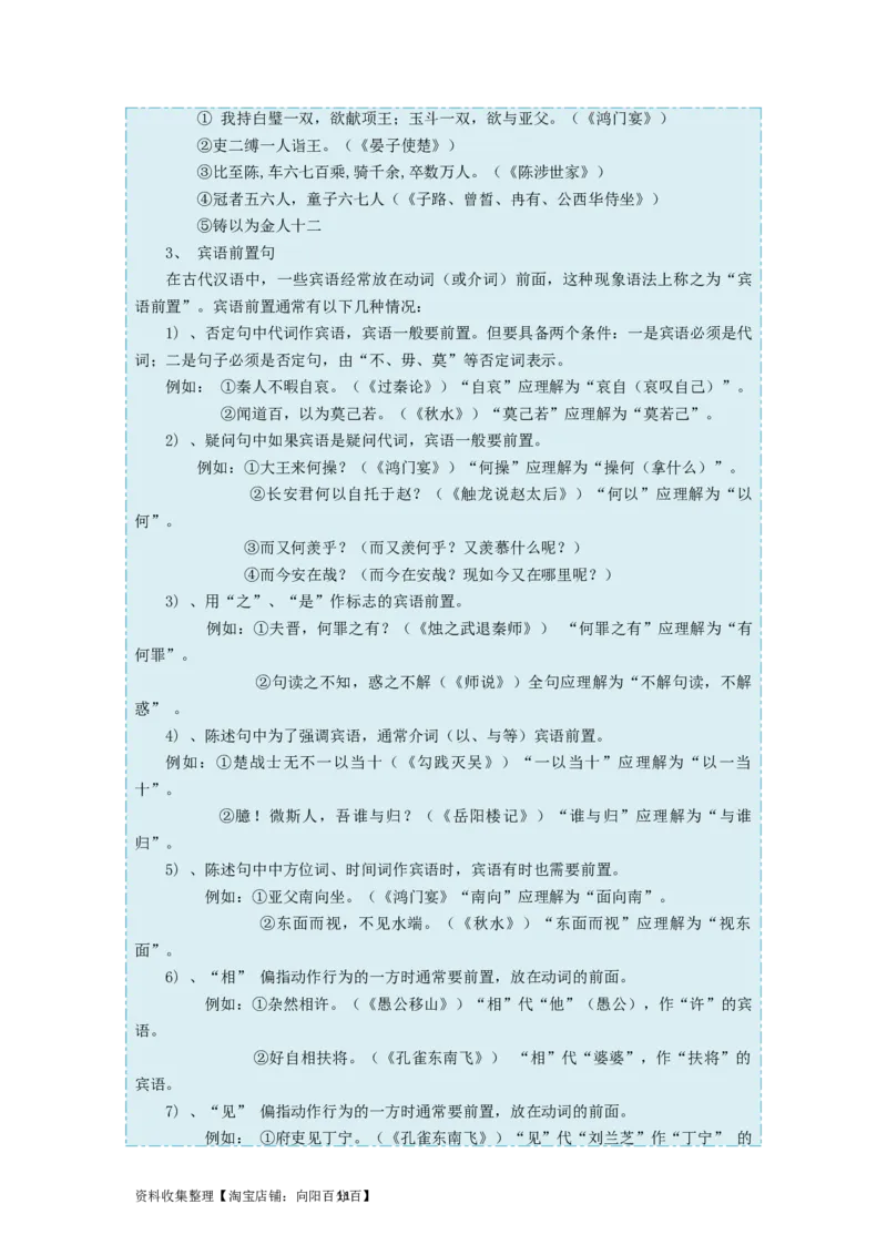 考点12文言句式过关_01高考语文_新高考复习资料_2024年新高考资料_一轮复习资料_完备战2024年高考语文一轮复习考点帮（新高考专用）