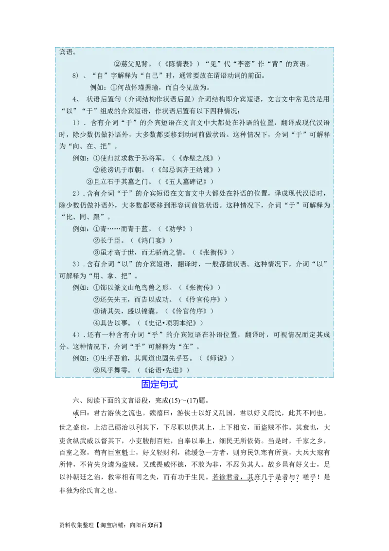 考点12文言句式过关_01高考语文_新高考复习资料_2024年新高考资料_一轮复习资料_完备战2024年高考语文一轮复习考点帮（新高考专用）