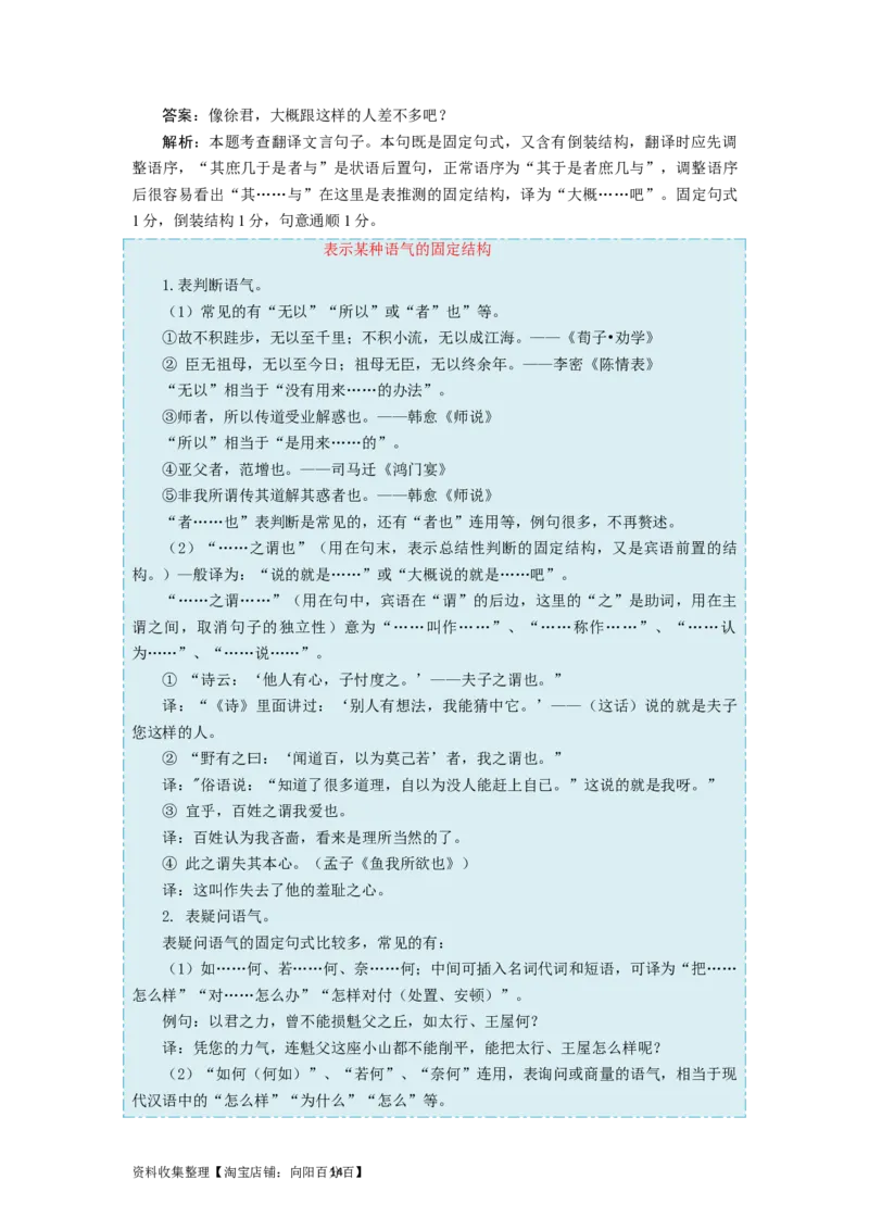 考点12文言句式过关_01高考语文_新高考复习资料_2024年新高考资料_一轮复习资料_完备战2024年高考语文一轮复习考点帮（新高考专用）