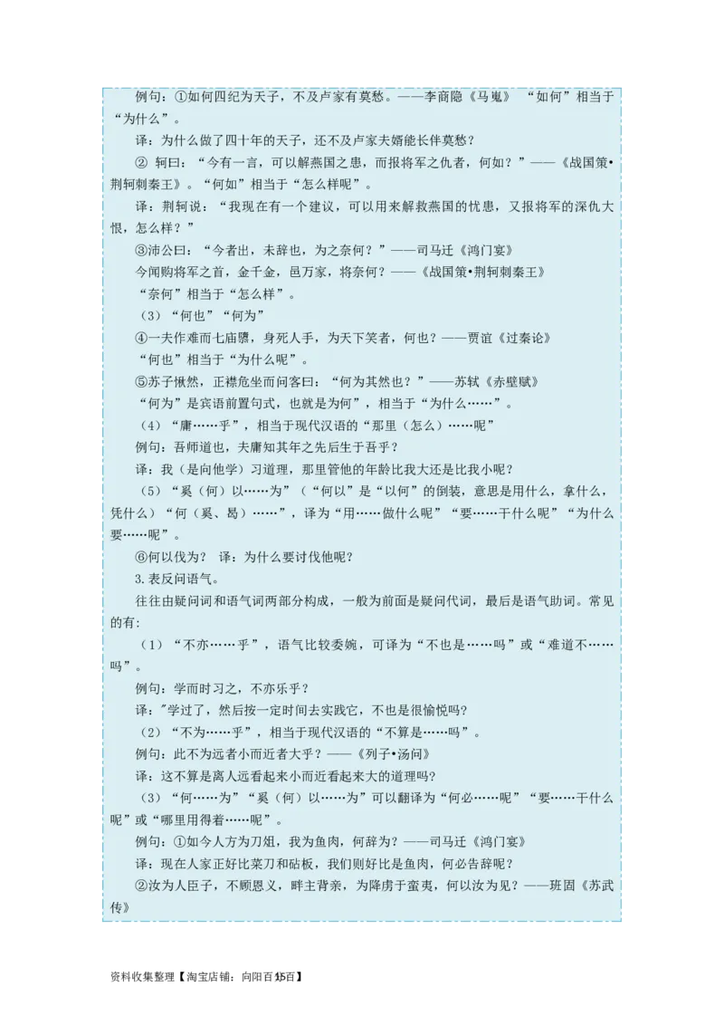 考点12文言句式过关_01高考语文_新高考复习资料_2024年新高考资料_一轮复习资料_完备战2024年高考语文一轮复习考点帮（新高考专用）
