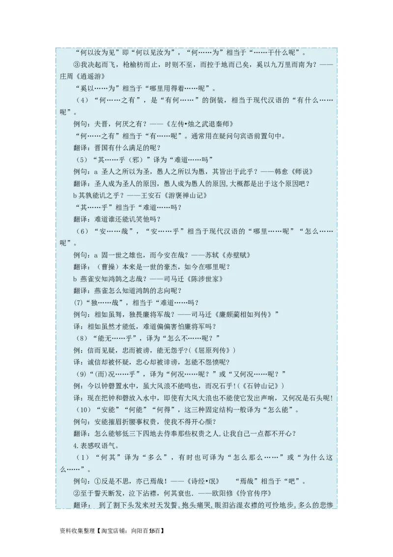 考点12文言句式过关_01高考语文_新高考复习资料_2024年新高考资料_一轮复习资料_完备战2024年高考语文一轮复习考点帮（新高考专用）