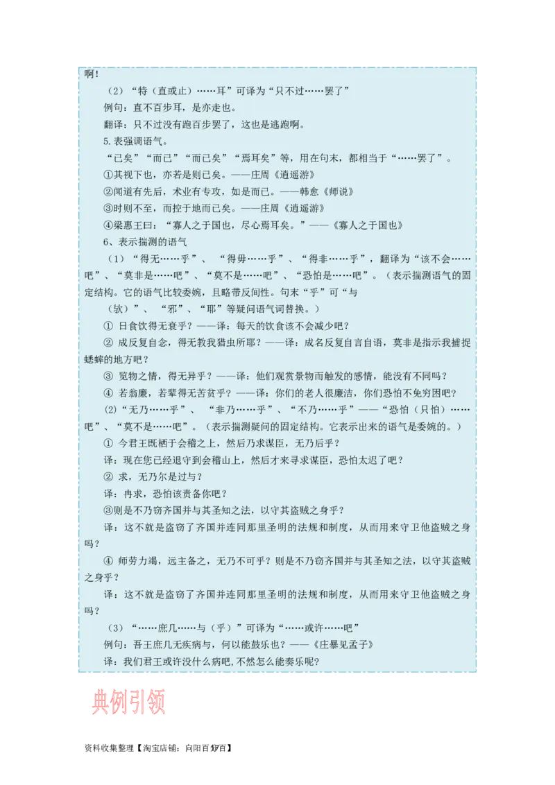 考点12文言句式过关_01高考语文_新高考复习资料_2024年新高考资料_一轮复习资料_完备战2024年高考语文一轮复习考点帮（新高考专用）
