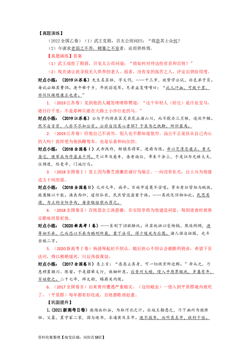 考点12文言句式过关_01高考语文_新高考复习资料_2024年新高考资料_一轮复习资料_完备战2024年高考语文一轮复习考点帮（新高考专用）