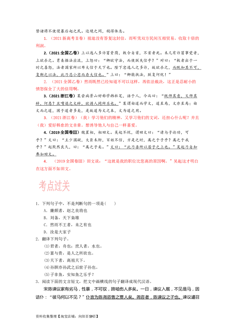 考点12文言句式过关_01高考语文_新高考复习资料_2024年新高考资料_一轮复习资料_完备战2024年高考语文一轮复习考点帮（新高考专用）