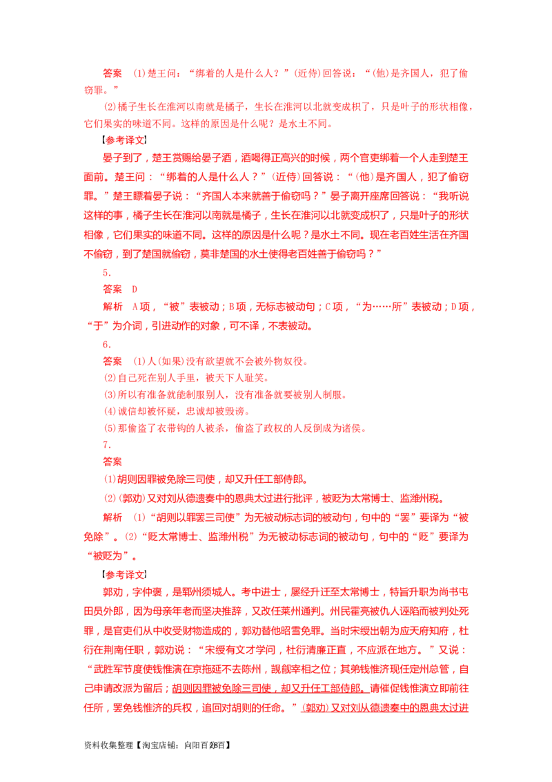 考点12文言句式过关_01高考语文_新高考复习资料_2024年新高考资料_一轮复习资料_完备战2024年高考语文一轮复习考点帮（新高考专用）