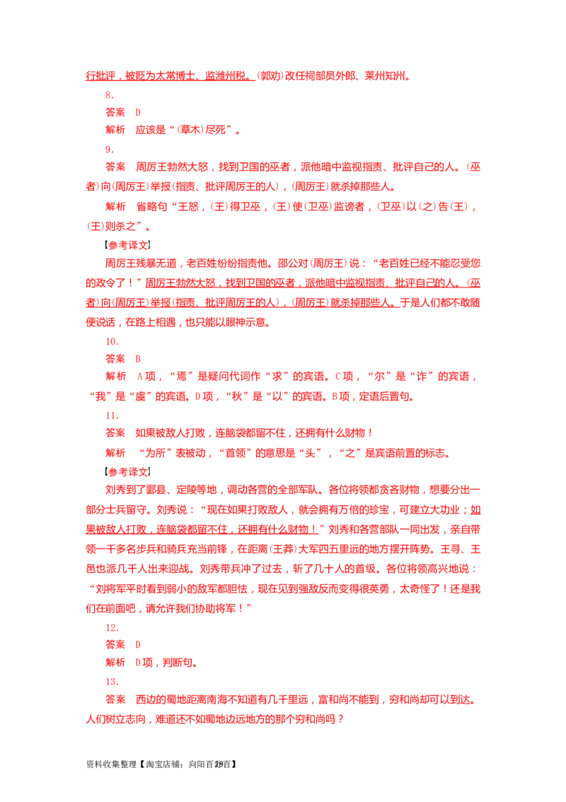 考点12文言句式过关_01高考语文_新高考复习资料_2024年新高考资料_一轮复习资料_完备战2024年高考语文一轮复习考点帮（新高考专用）