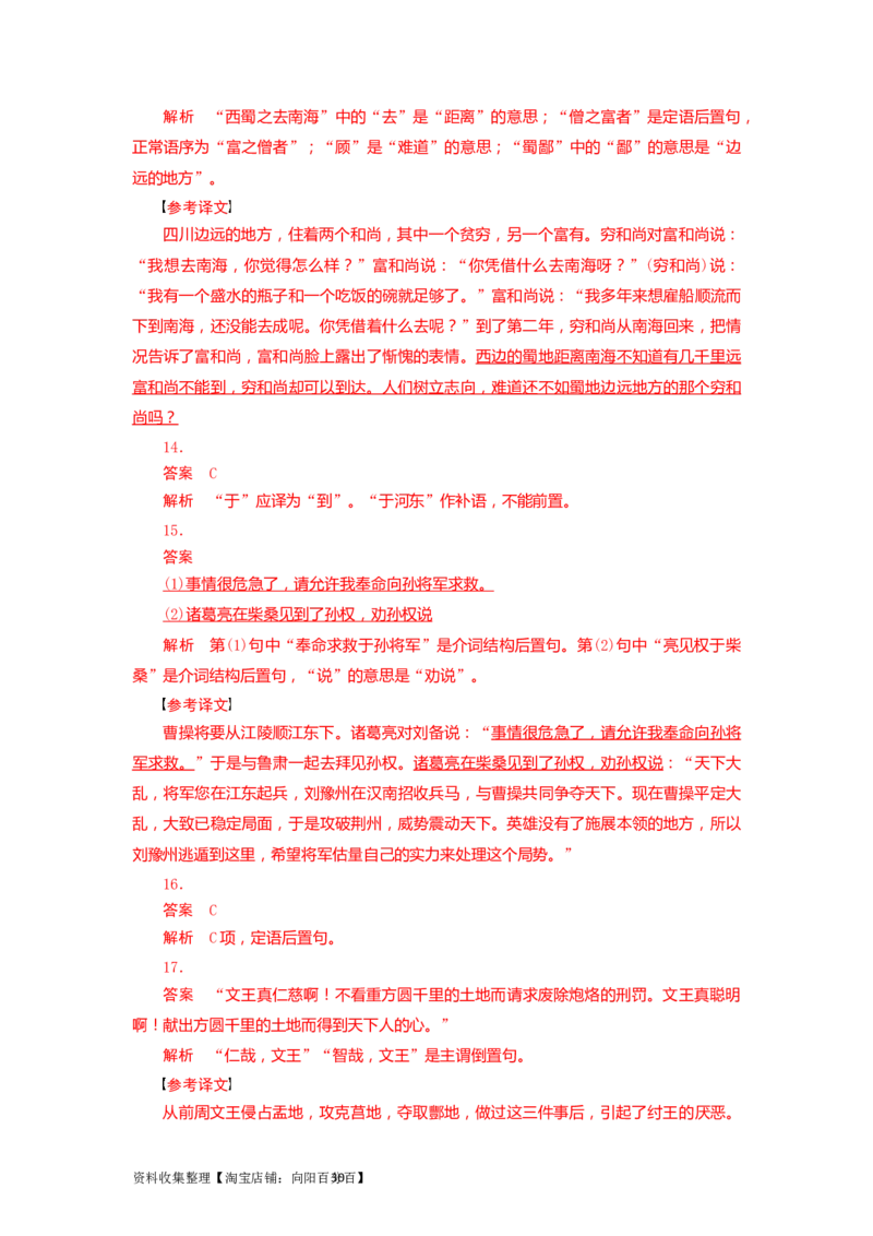 考点12文言句式过关_01高考语文_新高考复习资料_2024年新高考资料_一轮复习资料_完备战2024年高考语文一轮复习考点帮（新高考专用）