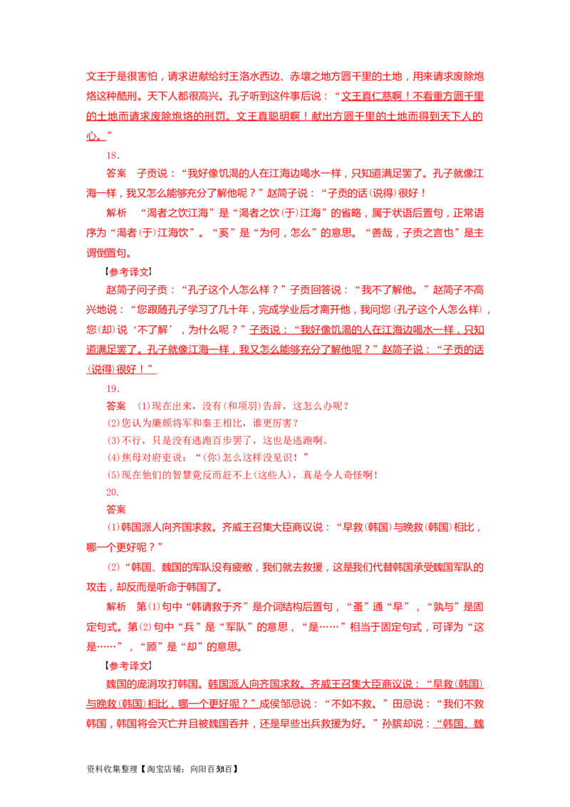 考点12文言句式过关_01高考语文_新高考复习资料_2024年新高考资料_一轮复习资料_完备战2024年高考语文一轮复习考点帮（新高考专用）