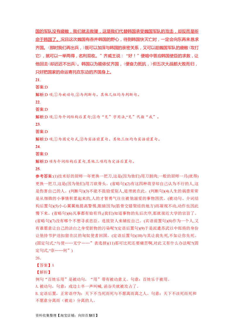 考点12文言句式过关_01高考语文_新高考复习资料_2024年新高考资料_一轮复习资料_完备战2024年高考语文一轮复习考点帮（新高考专用）