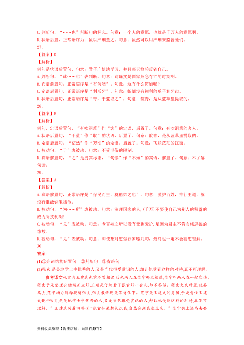 考点12文言句式过关_01高考语文_新高考复习资料_2024年新高考资料_一轮复习资料_完备战2024年高考语文一轮复习考点帮（新高考专用）