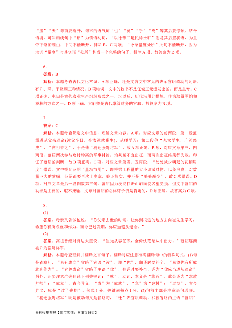 考点12文言句式过关_01高考语文_新高考复习资料_2024年新高考资料_一轮复习资料_完备战2024年高考语文一轮复习考点帮（新高考专用）