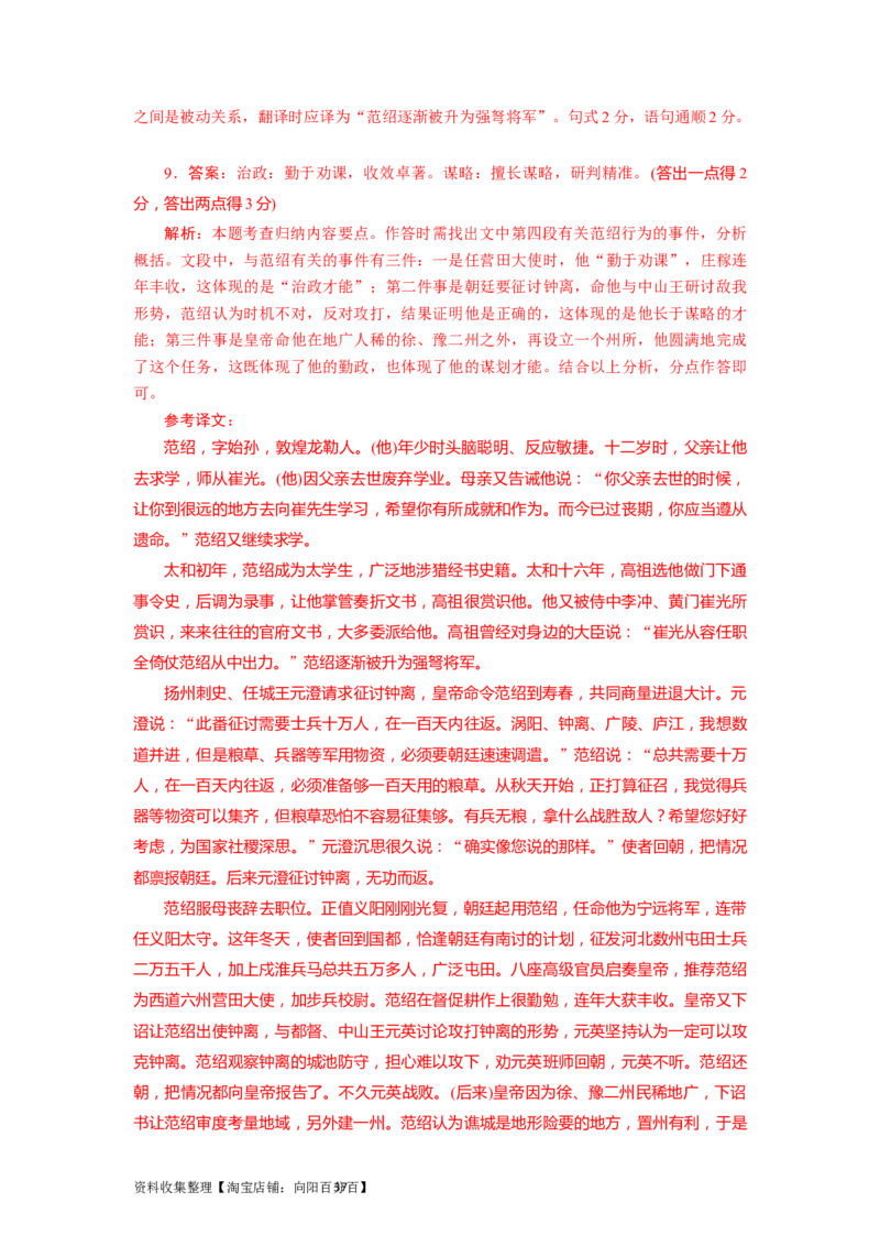 考点12文言句式过关_01高考语文_新高考复习资料_2024年新高考资料_一轮复习资料_完备战2024年高考语文一轮复习考点帮（新高考专用）