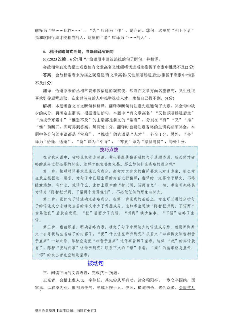 考点12文言句式过关_01高考语文_新高考复习资料_2024年新高考资料_一轮复习资料_完备战2024年高考语文一轮复习考点帮（新高考专用）