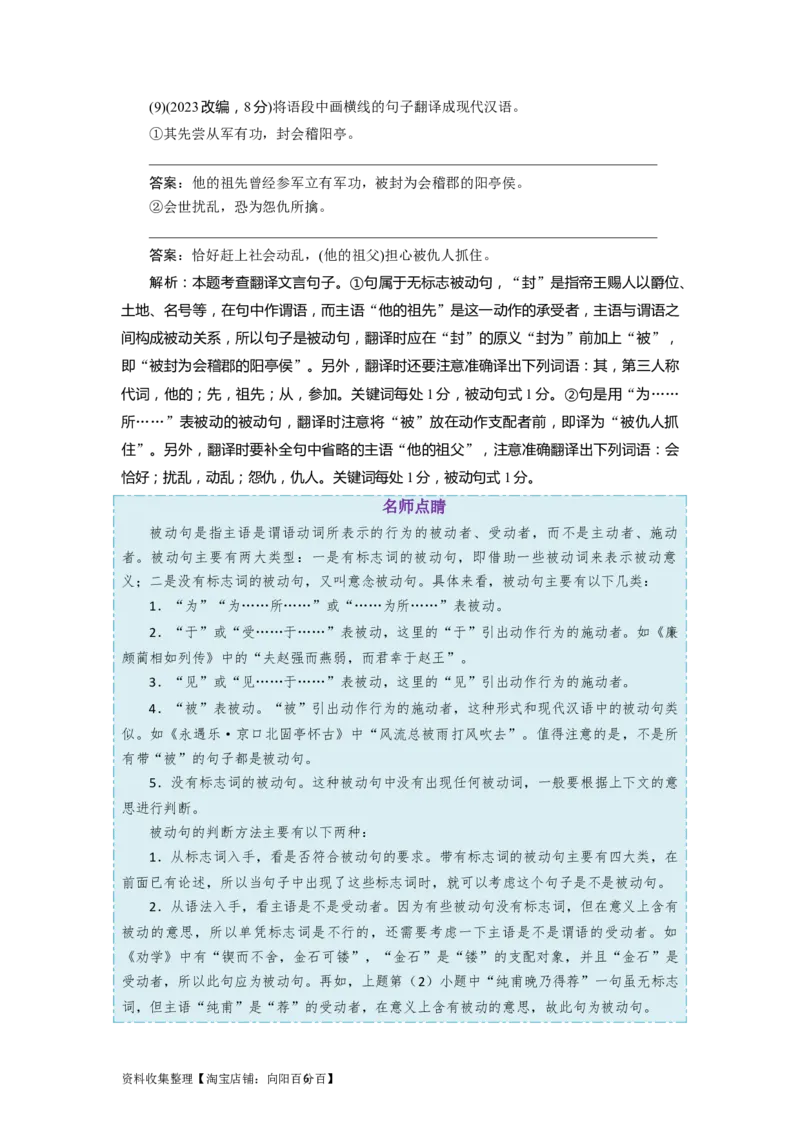 考点12文言句式过关_01高考语文_新高考复习资料_2024年新高考资料_一轮复习资料_完备战2024年高考语文一轮复习考点帮（新高考专用）