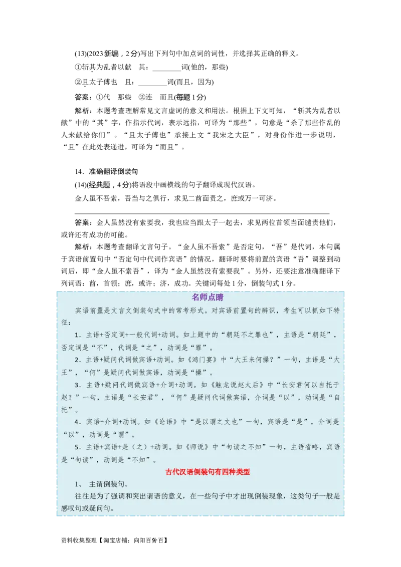 考点12文言句式过关_01高考语文_新高考复习资料_2024年新高考资料_一轮复习资料_完备战2024年高考语文一轮复习考点帮（新高考专用）
