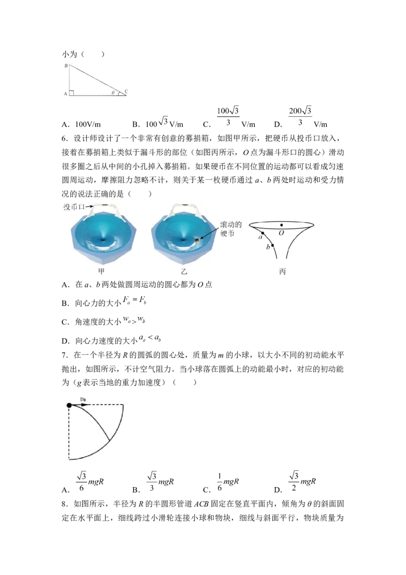 高一物理下期期中测试卷02（新教材人教版）（原卷版）_高中九科知识点归纳。_人教版高中Word电子版试卷练习试题知识点全科_高中物理试卷习题_物理必修_必修2