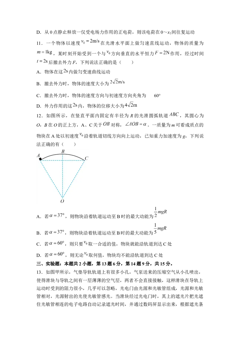 高一物理下期期中测试卷02（新教材人教版）（原卷版）_高中九科知识点归纳。_人教版高中Word电子版试卷练习试题知识点全科_高中物理试卷习题_物理必修_必修2