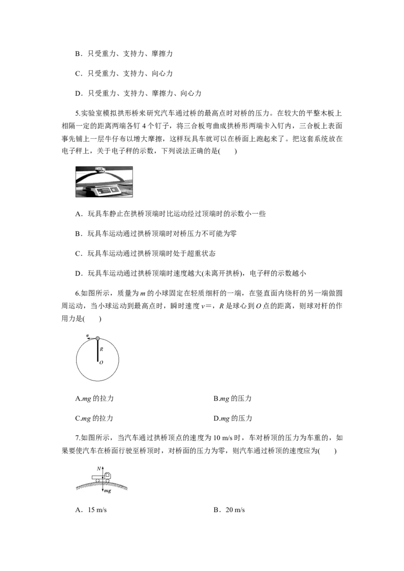 第六章圆周运动单元检测（原卷版）_高中九科知识点归纳。_人教版高中Word电子版试卷练习试题知识点全科_高中物理试卷习题_物理必修_必修2_人教版物理必修二同步练习（053份）