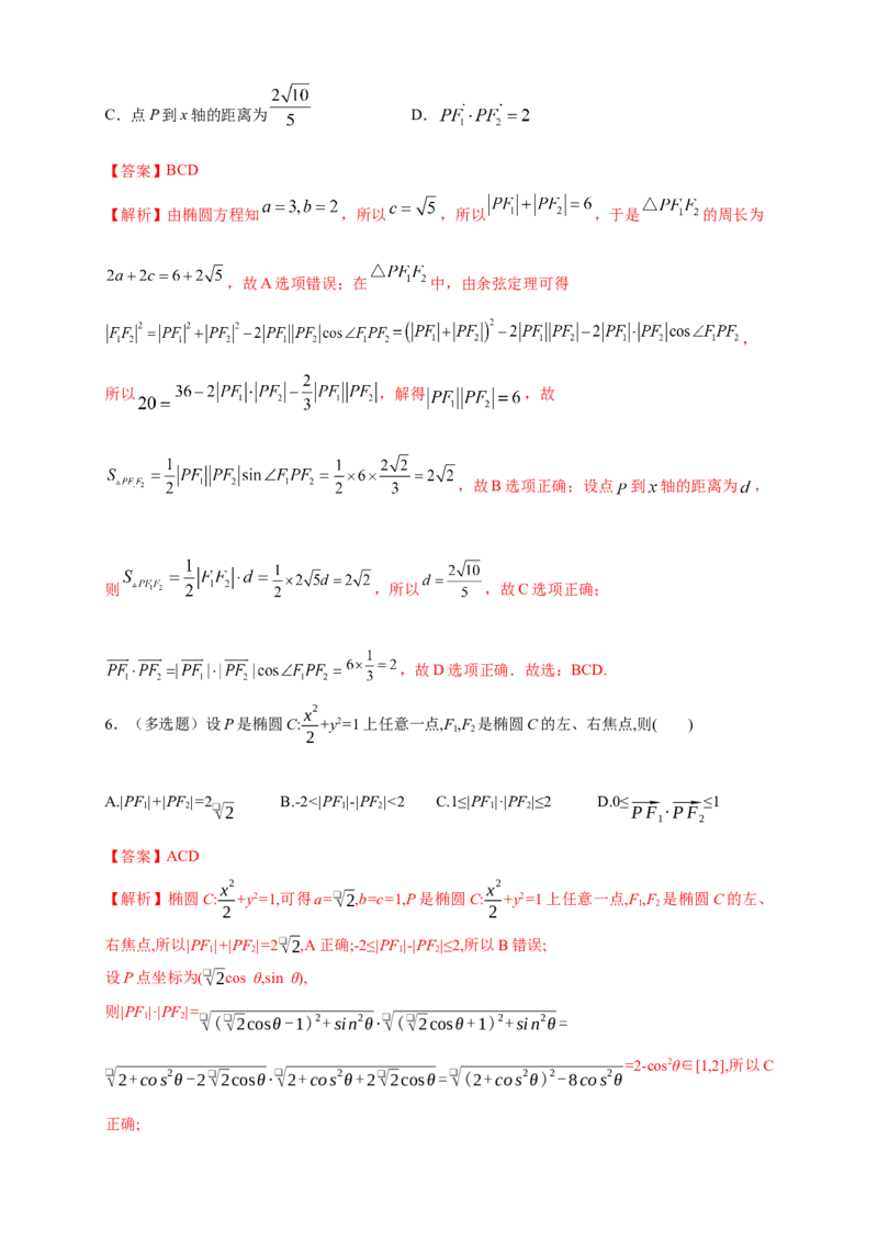 新教材精创3.1.1椭圆及其标准方程-B提高练（解析版）_高中九科知识点归纳。_人教版高中Word电子版试卷练习试题知识点全科_高中数学试卷习题_数学选修_选修1_1.同步练习（60份）