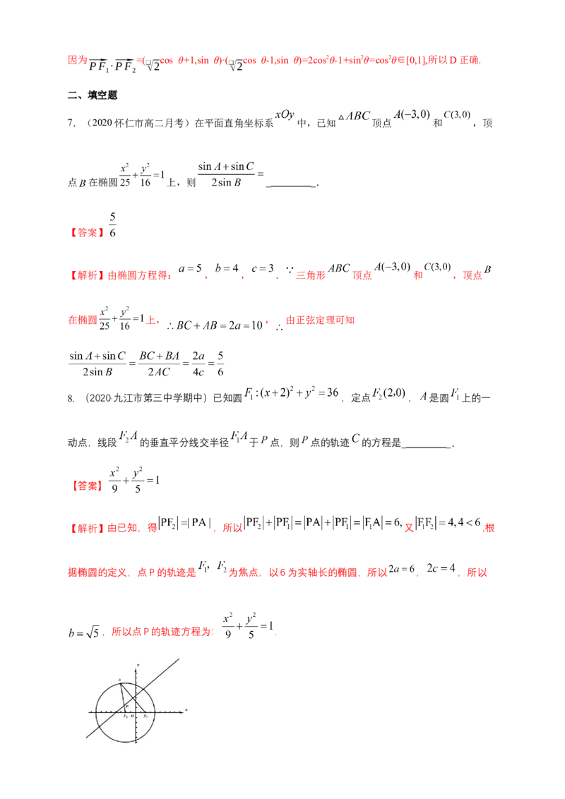 新教材精创3.1.1椭圆及其标准方程-B提高练（解析版）_高中九科知识点归纳。_人教版高中Word电子版试卷练习试题知识点全科_高中数学试卷习题_数学选修_选修1_1.同步练习（60份）