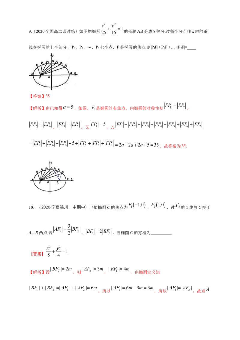 新教材精创3.1.1椭圆及其标准方程-B提高练（解析版）_高中九科知识点归纳。_人教版高中Word电子版试卷练习试题知识点全科_高中数学试卷习题_数学选修_选修1_1.同步练习（60份）