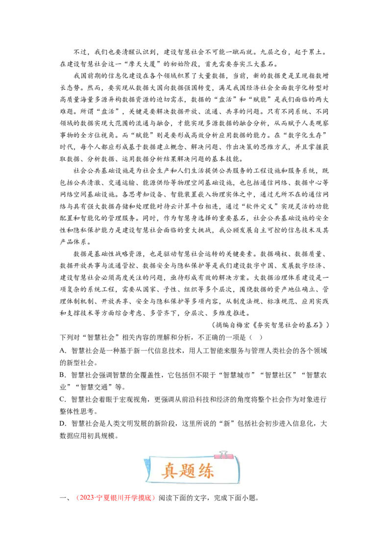 考向34实用类文本阅读之理解概念-备战2023年高考语文一轮复习考点微专题（全国卷地区专用）（原卷版）_01高考语文_6赠通用版（老高考）复习资料_一轮复习