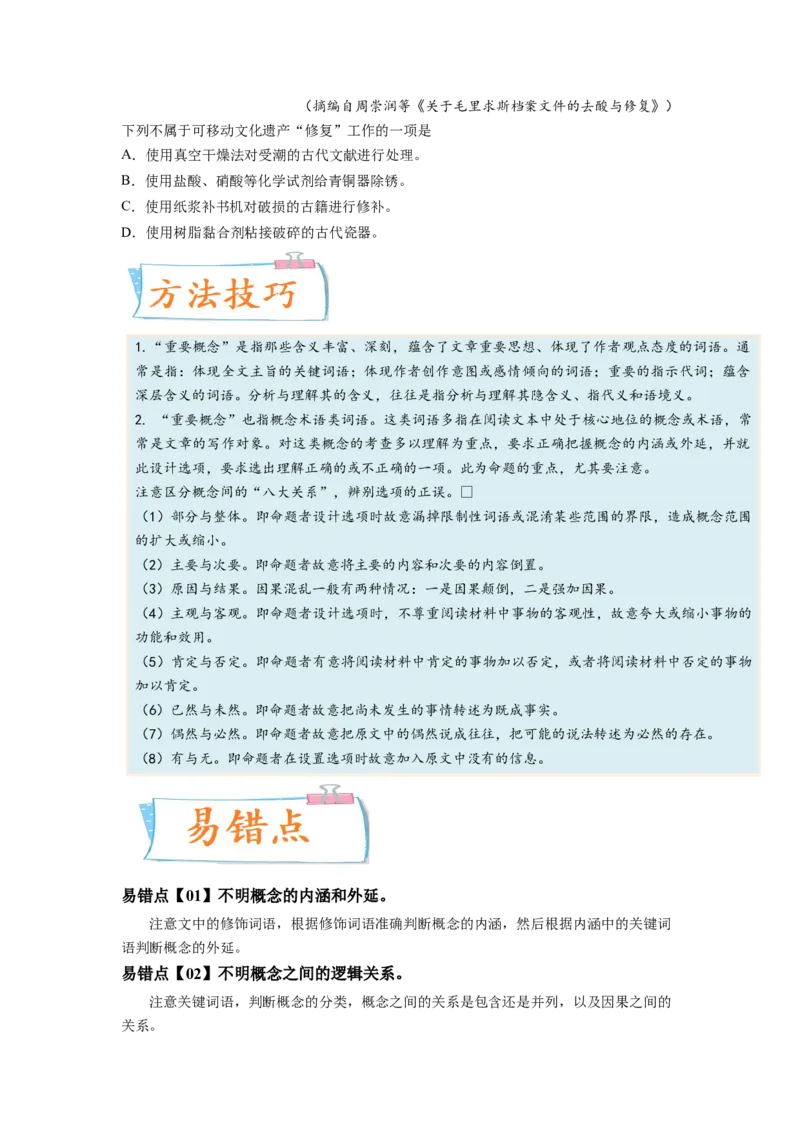 考向34实用类文本阅读之理解概念-备战2023年高考语文一轮复习考点微专题（全国卷地区专用）（原卷版）_01高考语文_6赠通用版（老高考）复习资料_一轮复习