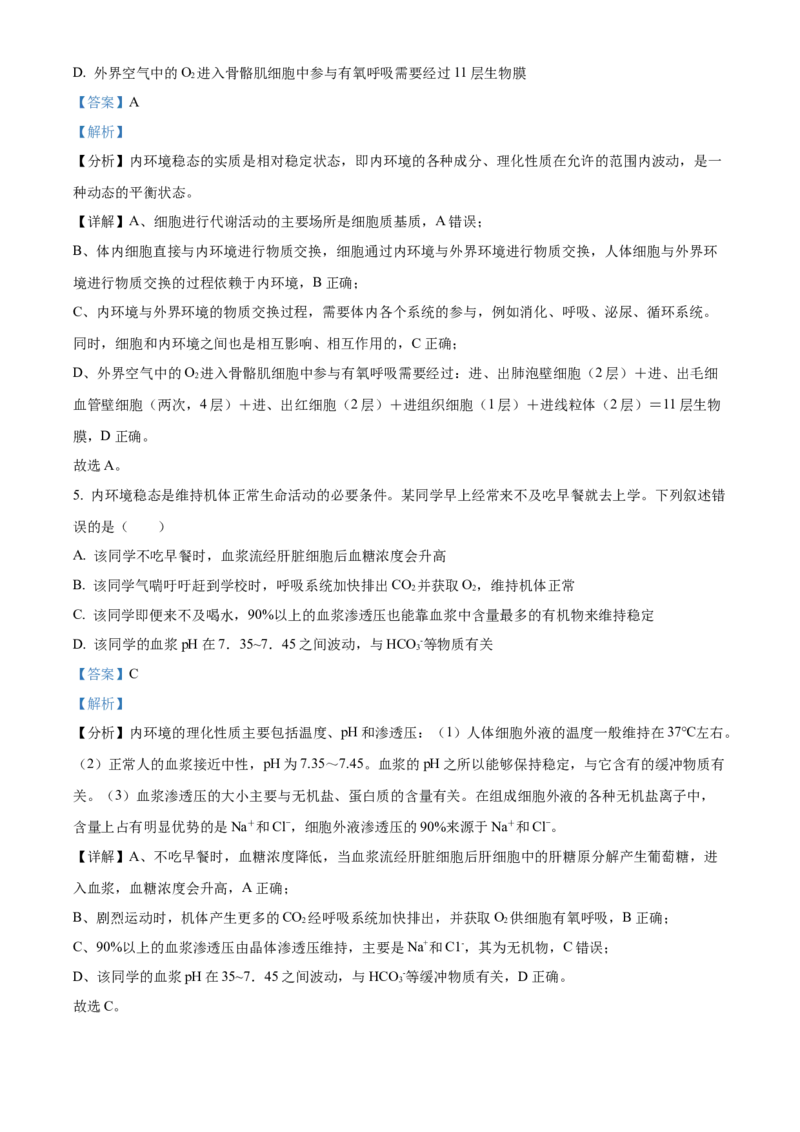 高二上学期期中生物试题（解析版）_高中九科知识点归纳。_人教版高中Word电子版试卷练习试题知识点全科_高中生物试卷习题_生物选修_选修1_人教版生物选修一期中测试（012份）_772